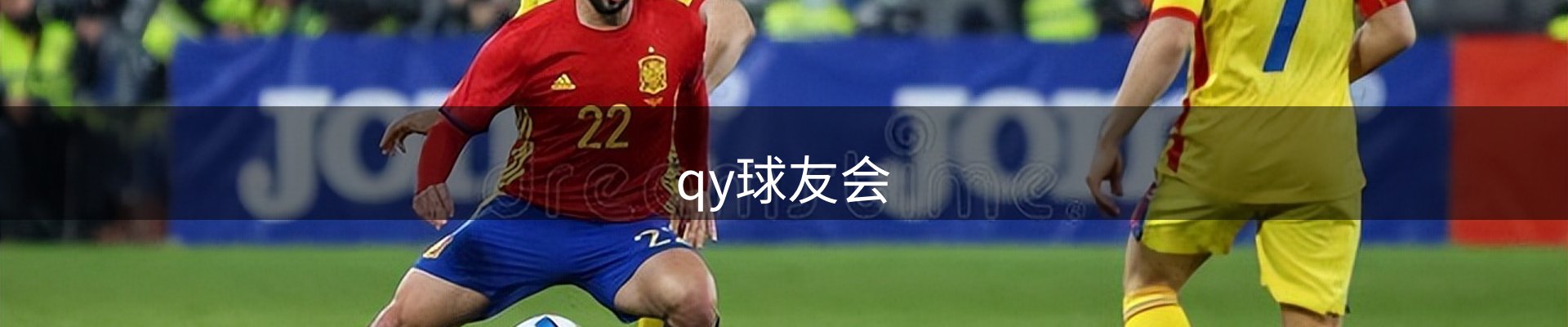qy球友会-官方网站